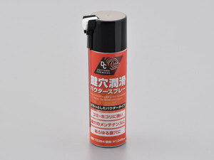 デイトナ DAYTONA 鍵穴潤滑パウダースプレー 70ml 72394