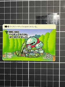 SDガンダム　 カードダス　 管5 No.120 ハイザックカスタム