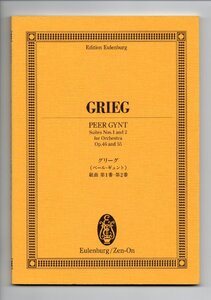 送料無料 オーケストラスコア グリーグ：「ペール・ギュント」組曲 第1番・第2番 オイレンブルク版 ミニチュアスコア