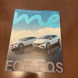 メルセデス ベンツ Mercedes-Benz MAGAZINE me 2022年冬号