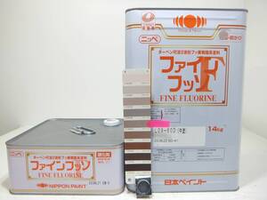 ■ＮＣ 訳あり品 油性塗料 鉄・木 ブラウン系 □日本ペイント ニッペ ファインフッソ