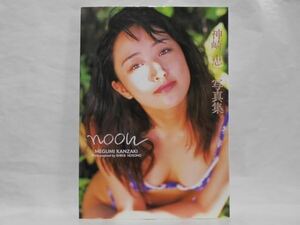 神崎 恵　　写真集 『 noon 』 (近代映画社 刊)