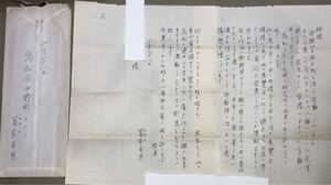 画家 冨家貞男 富家貞男 肉筆書簡 手紙 直筆 資料 古文書 昭和36年