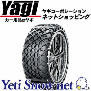 新品◆イエティスノーネット[非金属タイヤチェーン]　235/65-15　235/65R15　■品番：6280WD　（Yeti Snow.net | ラバー製スノーネット）