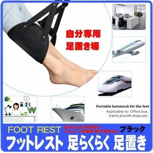 フットレスト 足らくらく 足置き 飛行機 機内 リラックスグッツ 海外 旅行 トラベル オフィス 車用 新幹線 夜行バス　収納袋付き