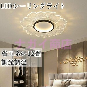 シーリングライト led おしゃれ 調光 調色 天井照明 インテリア ライト 北欧 照明器具 省エネ ライトリビング照明 和室 リモコン 52CM