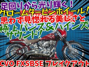 ■『免許取得10万円応援キャンペーン』12月末まで！！■日本全国デポデポ間送料無料！ハーレー CVO FXSBSE ブレイクアウト A0059 カスタム