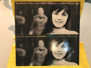 PICO (樋口康雄) / Les Disques 524 Presente Higuchi Yasuo Dit Pico I Love You 12inch