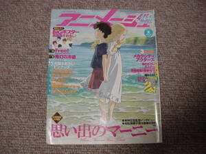 即決!同梱可能配送方法多岐有 アニメージュ 徳間書店 8月号 AUGUST 2014 vol.434 除籍本未検品! 縁上部下部に刻印有 表紙剥離瘢痕有 諸応談