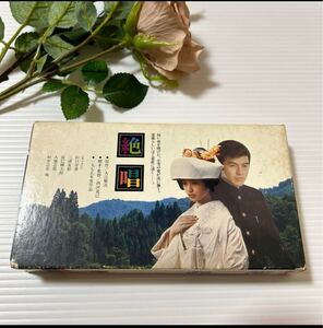 希少品　絶唱　山口百恵　三浦友和主演　VHS ビデオテープ