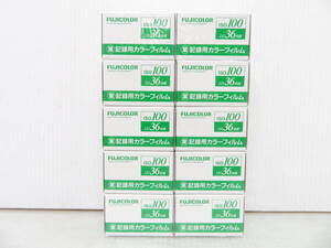 フジフィルム FUJIFILM FUJICOLOR 記録用カラーフィルム ISO100 36枚撮 10本セット 期限切れ 未開封品