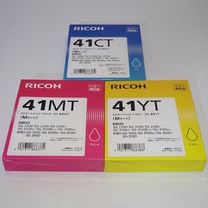 美品 3色セット 純正 RICOH リコー SGカートリッジ 　GC41CT シアン/MT マゼンタ/YT イエロー 【送料無料】 NO.4516