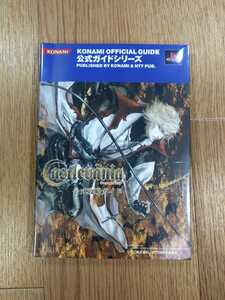 【C2569】送料無料 書籍 キャッスルヴァニア 公式攻略ガイド ( PS2 攻略本 Castlevania 空と鈴 )