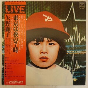 48035645;【帯付】矢野顕子 (細野晴臣, 高橋幸宏, 坂本龍一, 山下達郎, 吉田美奈子 他) / 東京は夜の７時 - LIVE