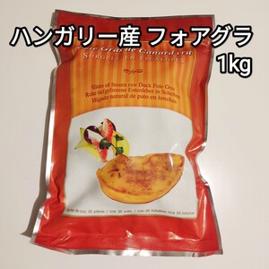 フォアグラ 1kg ポーション 約40g-60g ハンガリー産 カナール エスカロップ 冷凍品