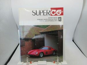 L4■カーグラフィック別冊 SUPER CG（13）フェラーリ250GTO 【発行】二玄社◆劣化有