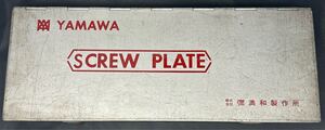 YAMAWA SCREW PLATES タップダイスセット