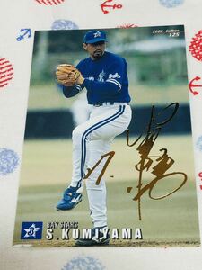 カルビー プロ野球チップスカード 箔押しサイン入り 横浜ベイスターズ 小宮山悟