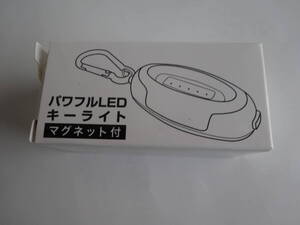 パワフルＬＥＤキーライト（マグネット付）