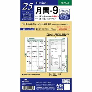 メール便発送 レイメイ藤井 ダヴィンチ 手帳用リフィル 2025年 聖書サイズ 月間-9 1ヶ月ブロック式・リスト式 DR2549