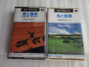 自然音シリーズ　鳥と音楽　虫と音楽　カセットテープ　２個　まとめて　ｚ090302