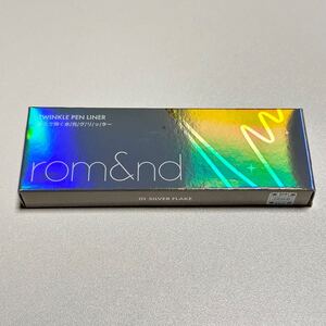 rom&nd トゥインクルペンライナー 01 シルバーフレーク 新品未開封