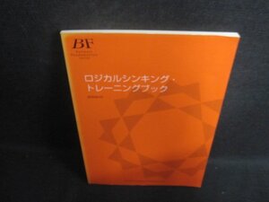 ロジカルシンキング・トレーニングブック　産業能率大学　日焼け有/BCT