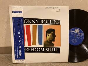 ■本邦初回 ペラジャケ 帯付きLP◆ソニー・ロリンズ／自由組曲　◆Sonny Rollins