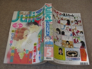 FSLe1991/05：別冊フレンドDXジュリエット/たませ由実/さとう智子/尾崎七千夏/秋本美紀/藤谷睦子/森沢也実/木元ひわこ/基まろん