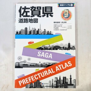 昭文社☆★県別マップル41 佐賀県道路地図★☆2020年発行