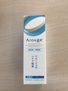 アルージェ未開封モイスチャーリッチローションArouge とてもしっとり