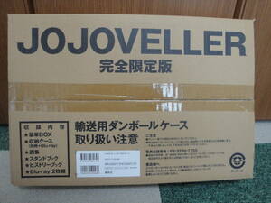 JOJOVELLER ジョジョベラー ジョジョの奇妙な冒険25周年記念画集 豪華BOX仕様 完全限定版 新品未開封品 レア 入手困難 稀少 即納