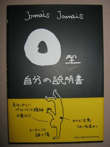 ★Ｏ型自分の説明書　　頼まれるとイヤとは言えない 、よくお誘いがくる、やたらと人情に厚い、 ★文芸社 定価：\1,000 