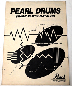 Pearl Drums / 1994 Spare Parts Catalog パール パーツ カタログ　送料無料