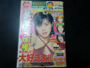 週刊ヤングサンデー　SARU　1998/1/26　さとう珠緒　黒田美礼　角田智美　新山千春桜井あゆみ　河合美佳　伊東なつ＆かな