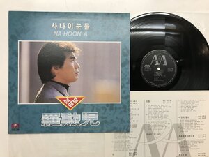 LP / NA HOON A / ??? ?? / 韓国盤 [3755RT]