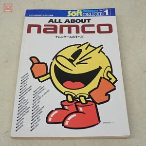 攻略本 書籍 マイコンBASICマガジン別冊 オールアバウトナムコ ナムコゲームのすべて ベーマガ ALL ABOUT NAMCO 電波新聞社【PP