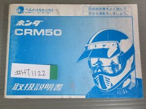 CRM50 AD13 ホンダ オーナーズマニュアル 取扱説明書 使用説明書 送料無料