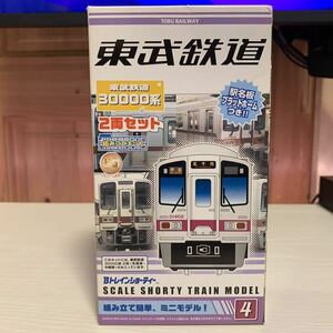 東武鉄道 Bトレインショーティー No.4 30000系 2両セット