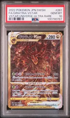 【PSA10】ギラティナvstar ur