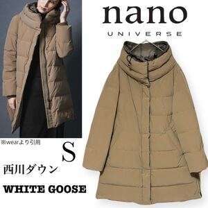 大人気 ナノユニバース×西川ダウン nano universe ホワイトグース スタンドミドルダウン 定価4万円 ダウンコート S