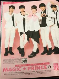 JUNON 2018年4月号 切り抜き★MAGIC PRINCE　3P★マジプリ