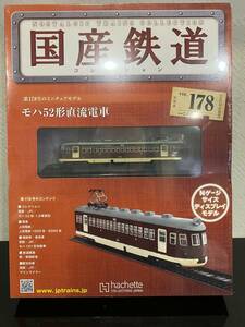 （4）　国産鉄道　178　モハ52型直流電車