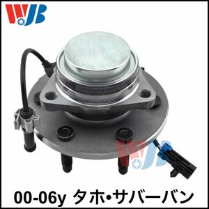 税込 WJB 社外 フロント ハブベアリング フロントハブ ハブ ASSY 左右共通 00-06y タホ サバーバン 2WD RWD 即決 即納 在庫品