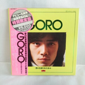 た521 野口五郎 GORO−野口五郎5年の歩み− レコード LP EP 何枚でも送料一律1,000円 再生未確認