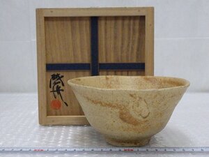 P0243 槇啓州 旺祥寺窯 黄伊羅保 茶碗 抹茶碗 茶道具 共箱