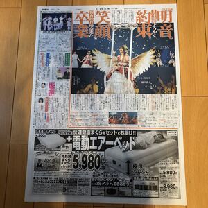 ★送料63円★高橋朋音　SKE48 井上瑞稀 日刊スポーツ　新聞　記事　2021.04.11 8597383535