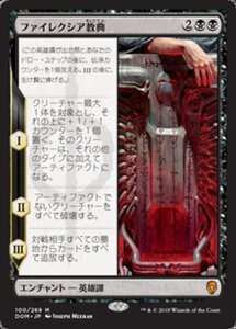 MTG ■黒/日本語版■ 《ファイレクシア教典/Phyrexian Scriptures》ドミナリア DOM