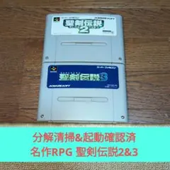 24スーパーファミコンソフト スクウェア名作RPG聖剣伝説2&3セット