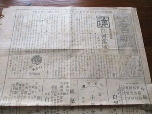 昭和4年　郷土の新聞　福島東北毎日新聞4ｐ　芸妓を嫌って頭髪を切る八面百鬼に女他　N827